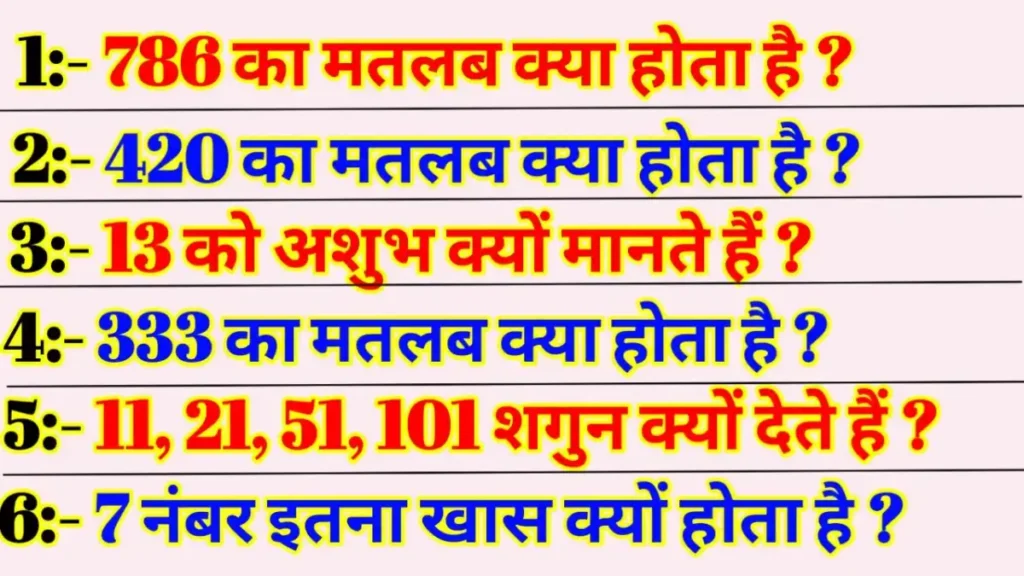 General Knowledge Facts In Hindi