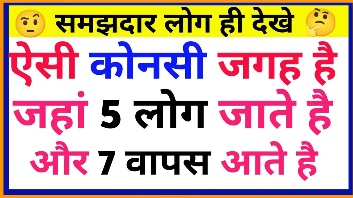 Top 10 Paheliyan In Hindi